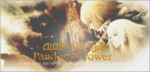بنر كبير -Pandora's Tower